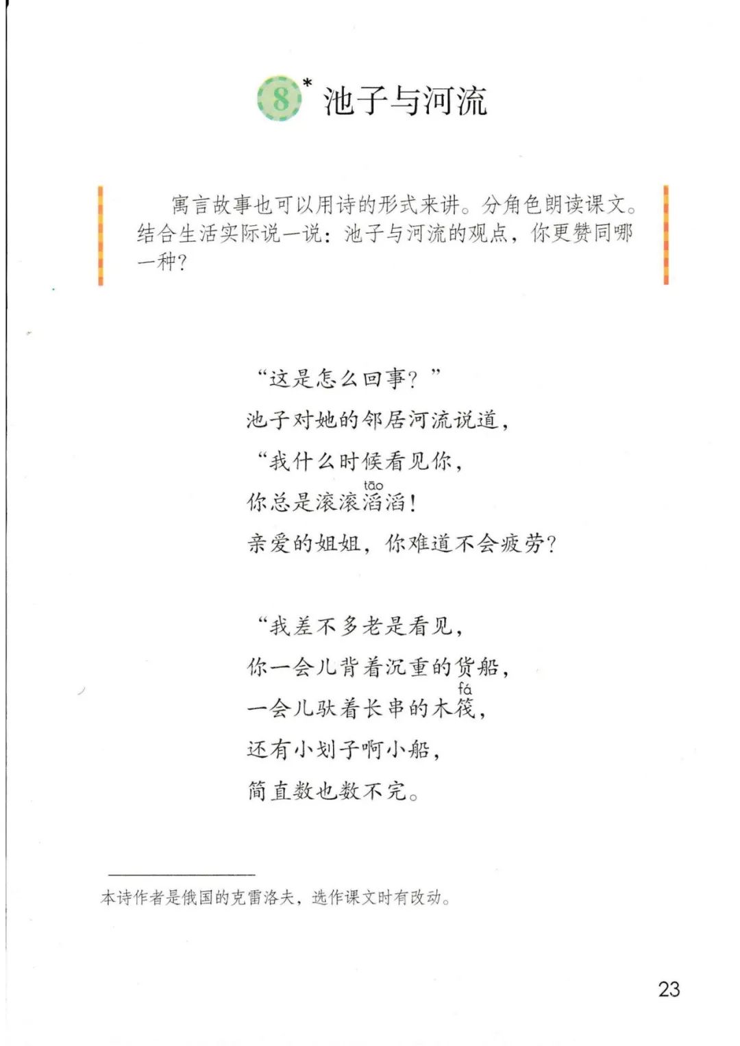 三年级语文下册人教版电子书打印,三年级下册语文书课本电子版2024
