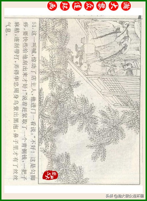 瀚大黎众连环画十美图,瀚大黎众连环画春秋战国