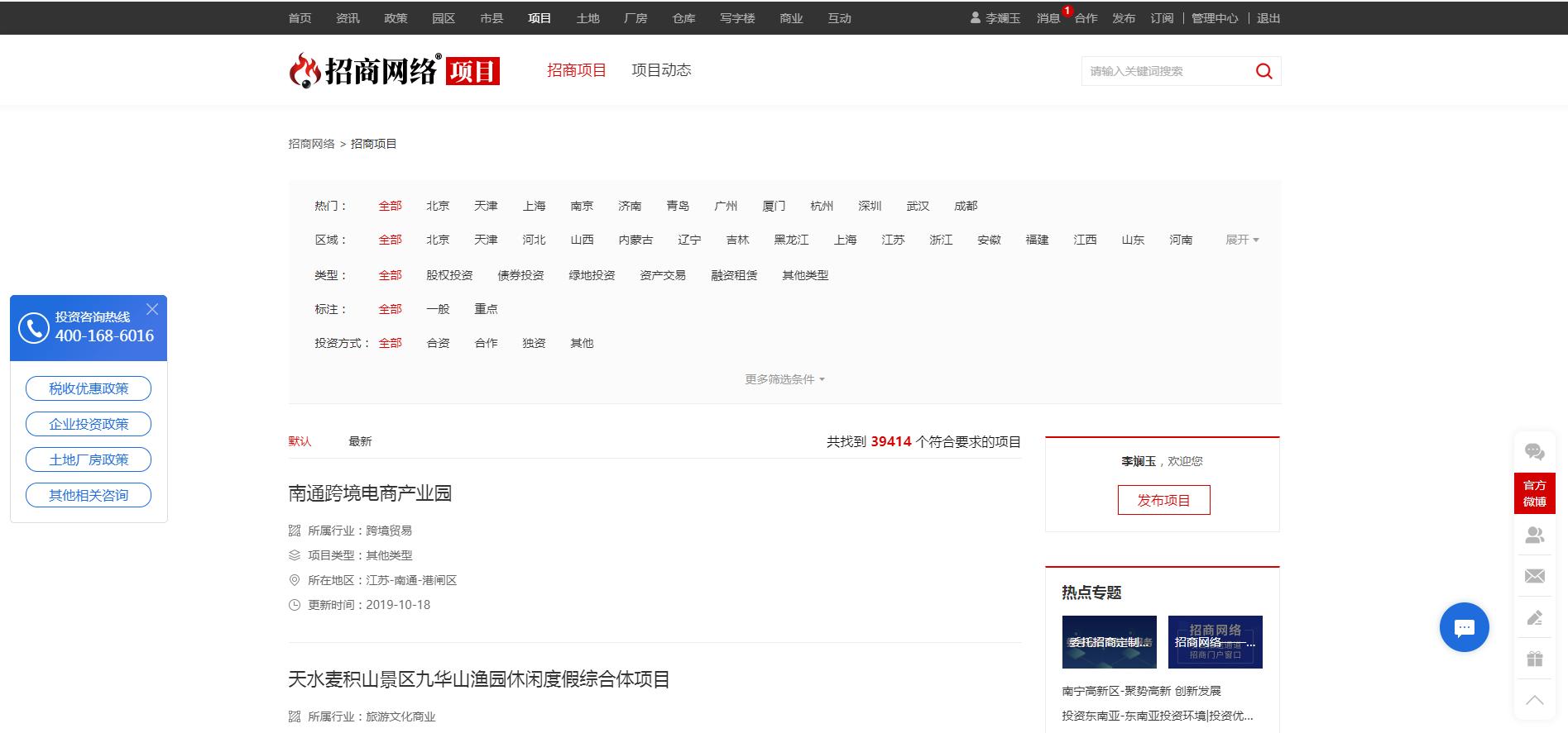 招商网最新招商信息,招商网络平台