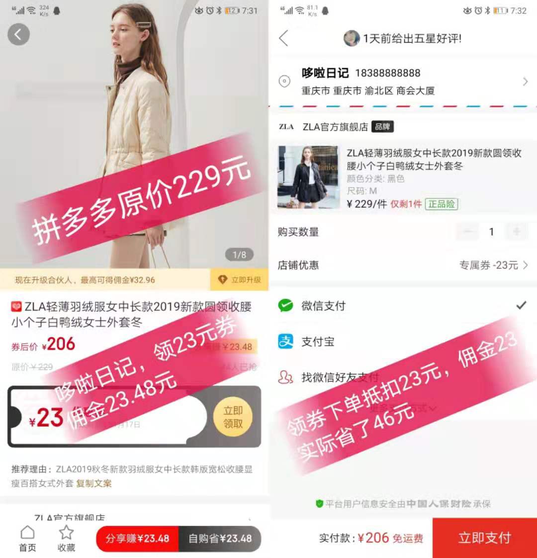 哆啦日记，新电商优惠券平台，内测锁粉中，注册就送VIP