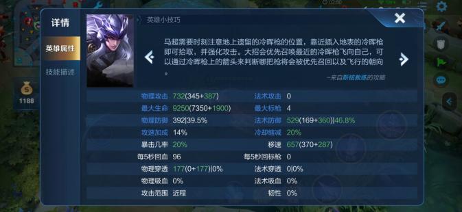 王者荣耀新赛季马超bug修复,王者荣耀马超疾跑