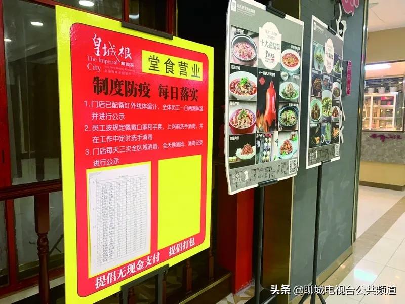 聊城开放区美食,聊城东昌府区堂食开放