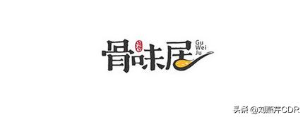 字体设计中关键的设计方式是,平面设计字体怎么才不侵权