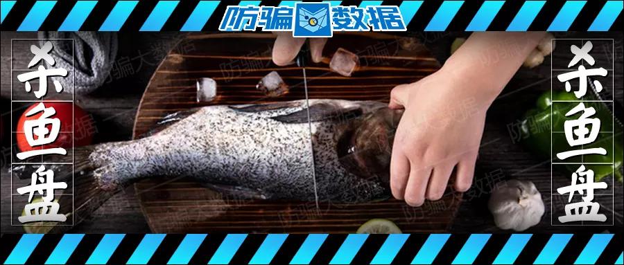 二手杀鱼盘靠谱不,二手杀鱼盘真的假的