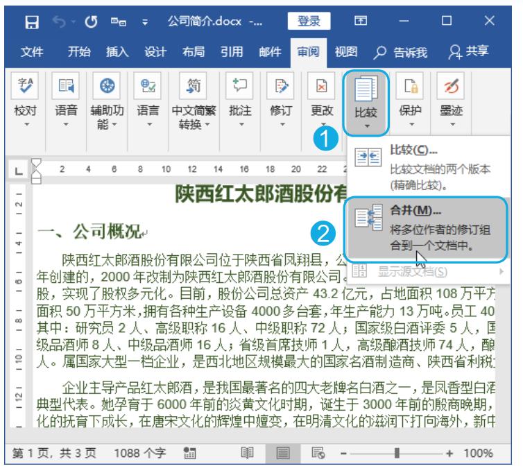 多人审阅文档不同的部分怎么合并,多个文档的批注怎么合并成一个