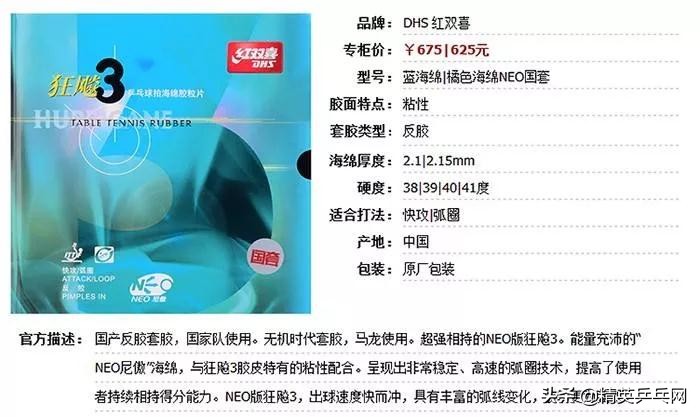 最具性价比的套胶,正反手最强的十款套胶