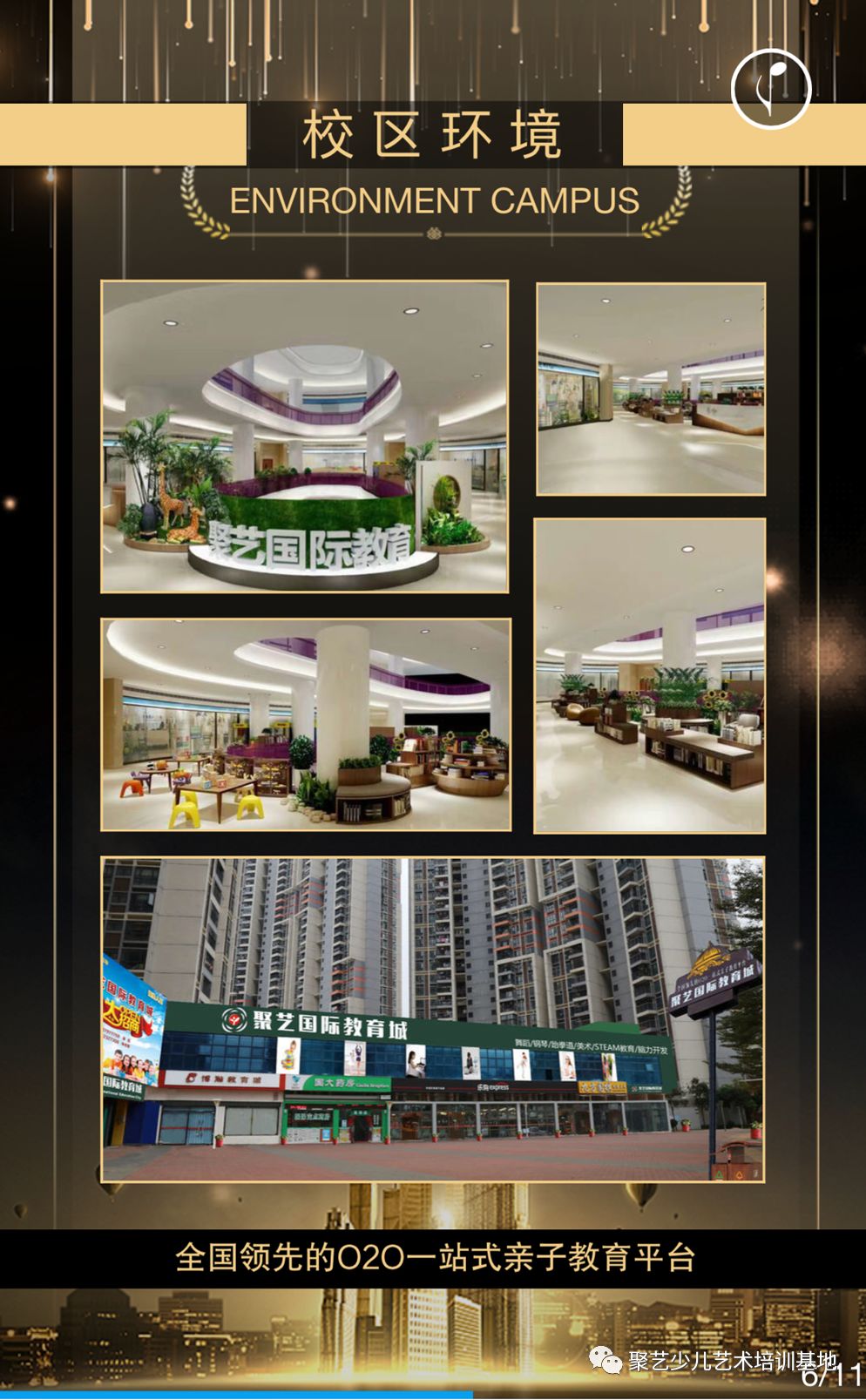 聚艺国际教育城,聚艺国际教育城宝立方校区