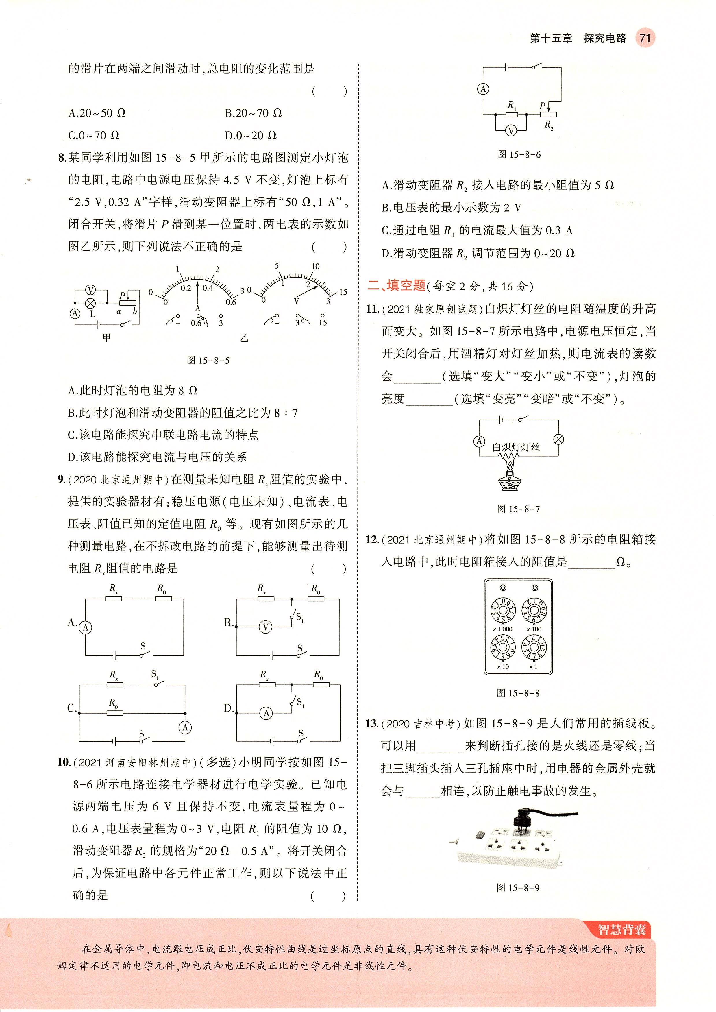 沪科版物理九年级第12章第三节,九年级物理沪教版电路练习题