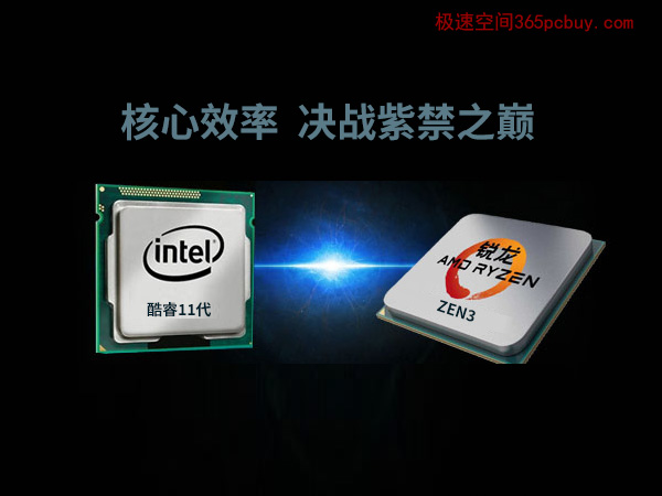 amd和intelcpu对比天梯图2022,intel处理器和amd天梯图