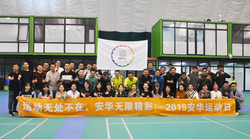 安华金和运动会,安华金和科技有限公司运动会