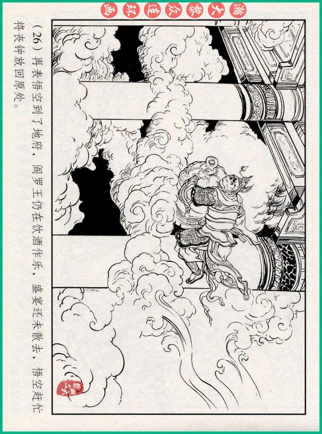 连环画十八罗汉斗悟空系列多少集,十八罗汉斗猪八戒连环画