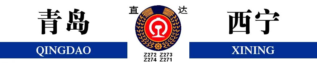 z272次列车途经站点时刻表,z272次列车详解