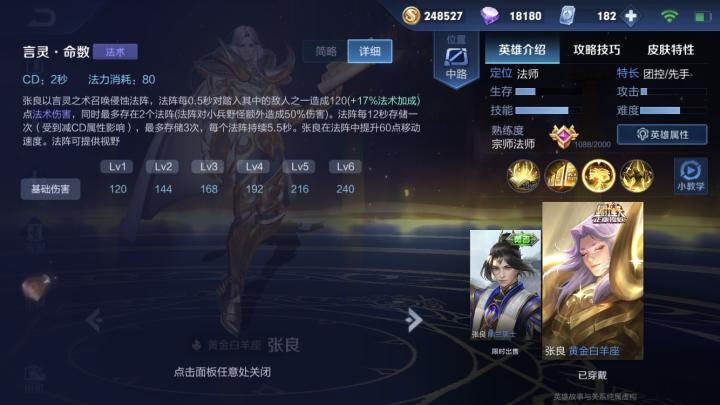 王者荣耀国服张良对局复盘,王者荣耀张良的玩法攻略