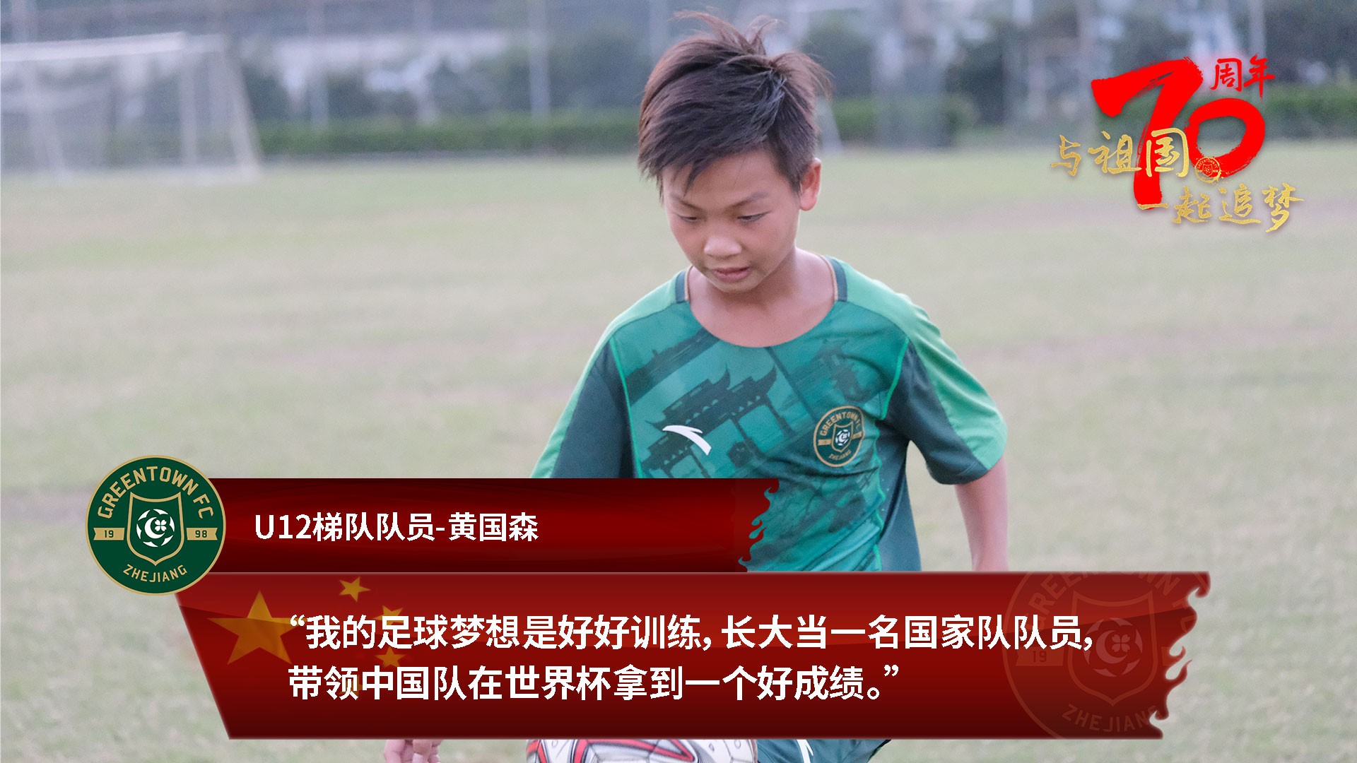 与祖国同行和梦想齐飞,与祖国同行放飞青春梦想