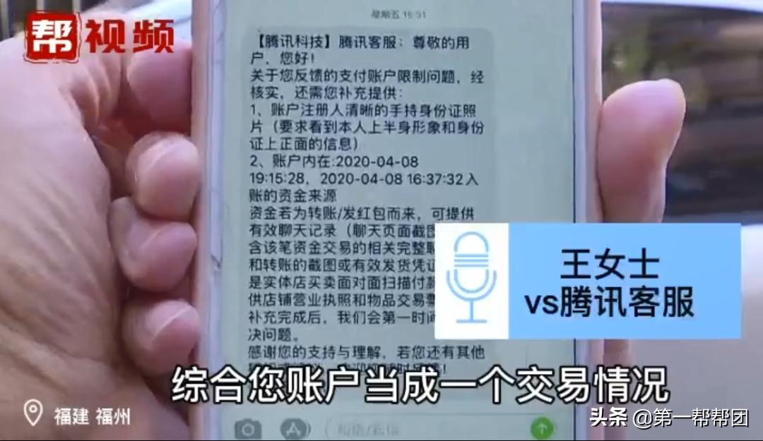 微信号被冻结去哪儿找腾讯客服,账户被冻结400元