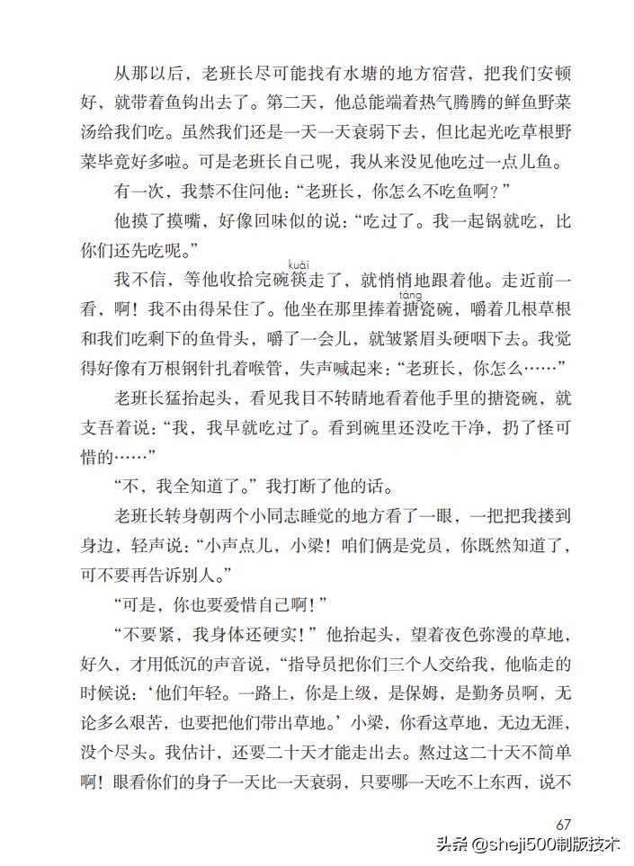 部编语文六年级下13课《金色的鱼钩》知识要点图文讲解同步练习