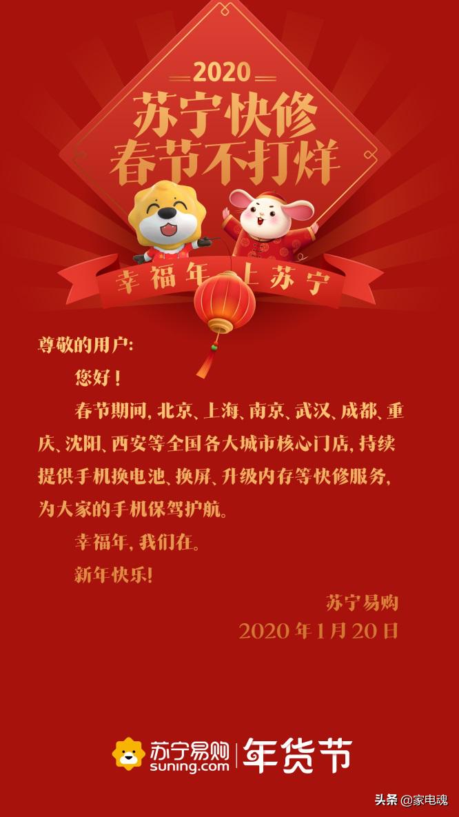 苏宁密集发布春节不打烊,苏宁年货节启动全场景春节不打烊