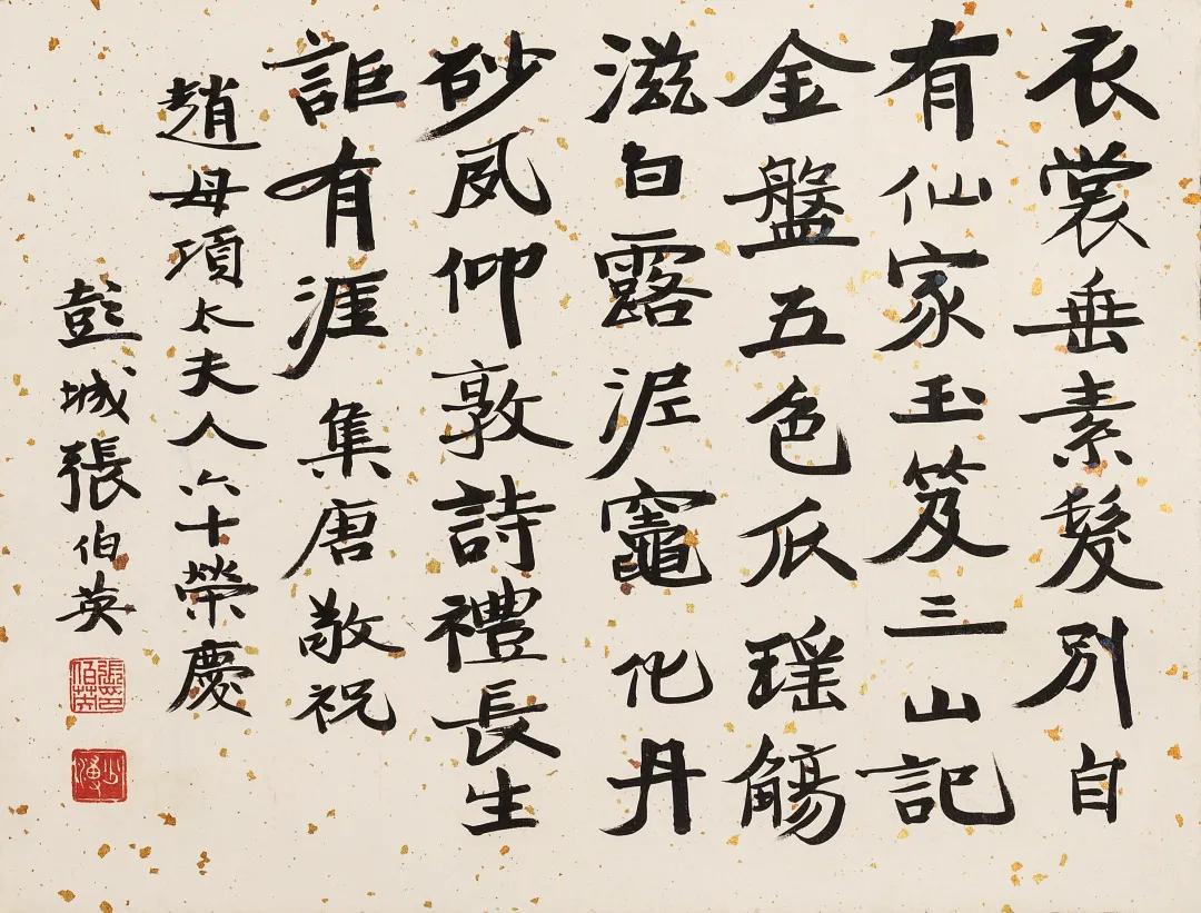 旷世巨册贞松永茂|北京荣宝2021秋拍