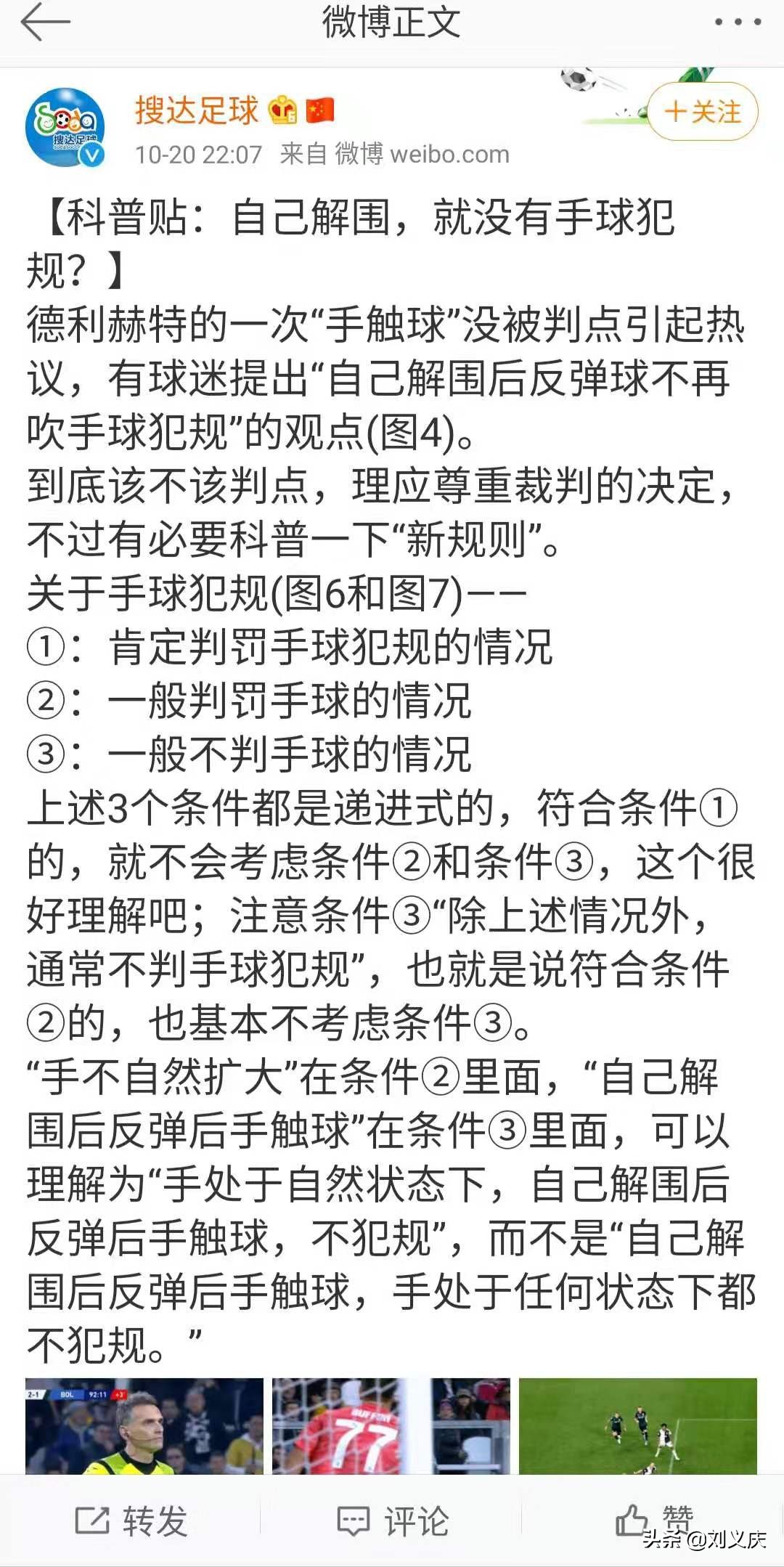 足球的手球规则与最新规则,足球与篮球触线规则