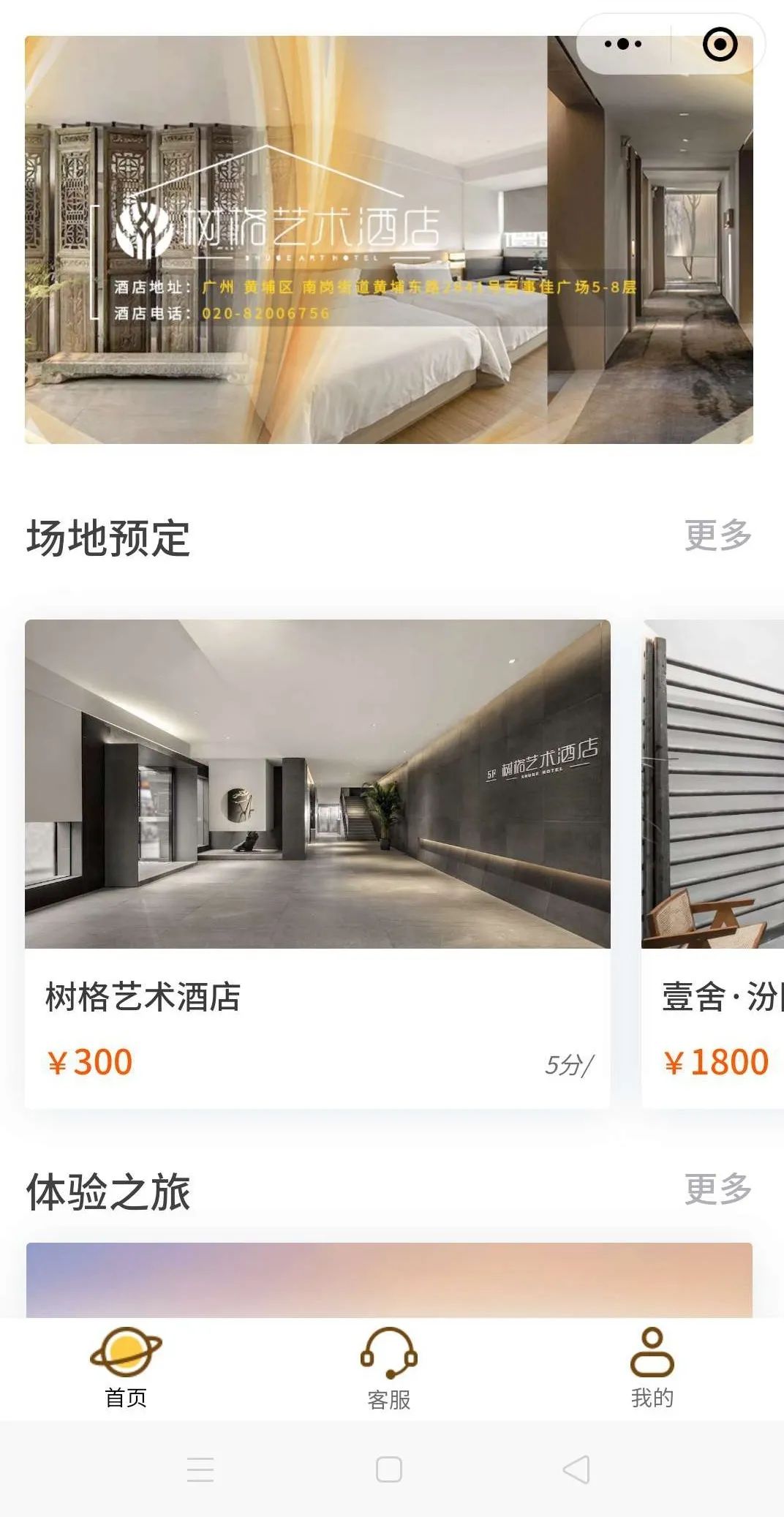 威海民宿预订平台,民宿日租房客栈预订平台