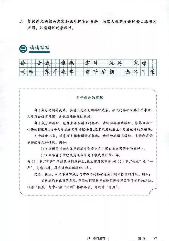 语文课本八年级下册浙教版电子书,八年级下册语文七彩课堂电子课本