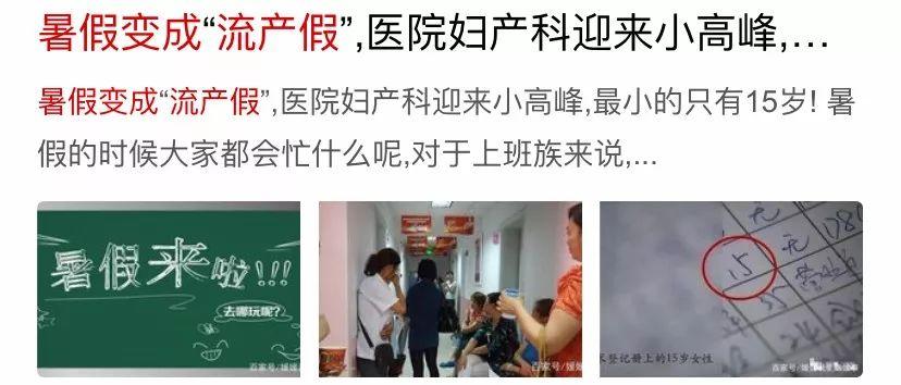 强奸犯不会嫌你孩子太小”“你嫌性教育太早，