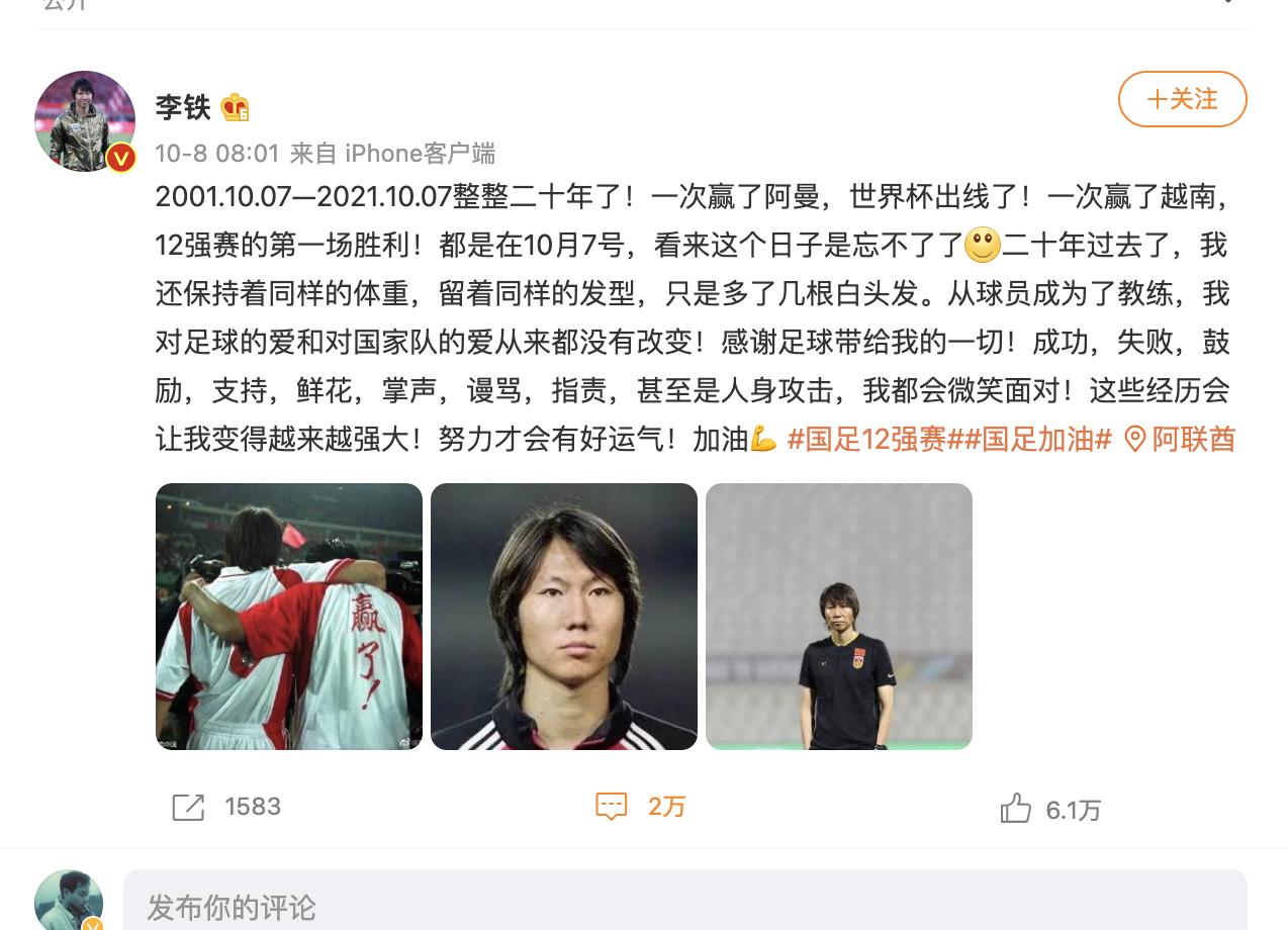 骂声一片！李铁最新微博2万条评论，黄健翔连发4条内涵信息