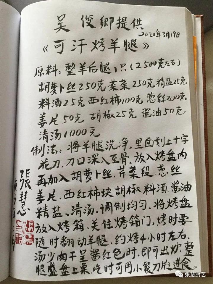 内蒙古烹饪大师吴志强,烹饪大师吴志强