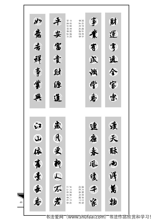 米芾春联行书七言横批,米芾行书七字龙年春联