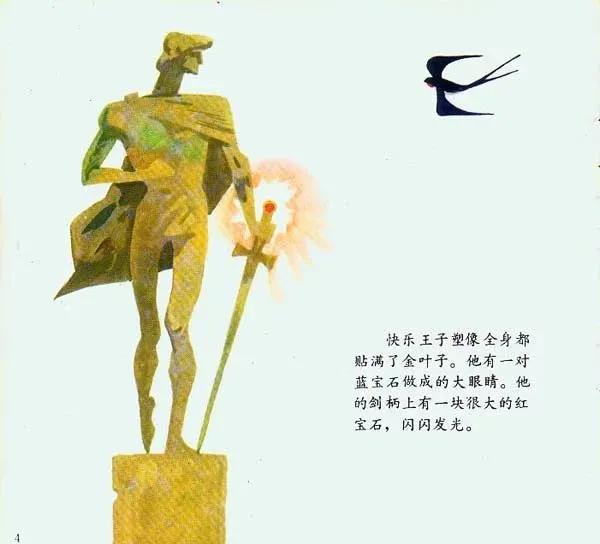 王怀庆：《快乐王子》