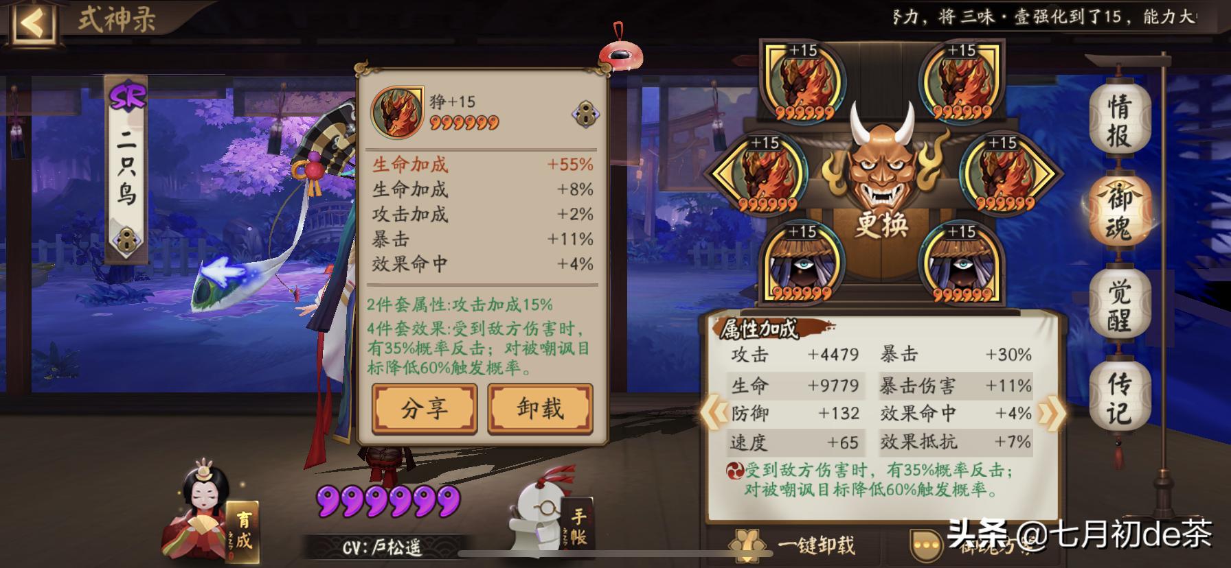 阴阳师鸩般火阵容御魂搭配,阴阳师不知火三鸩御魂搭配