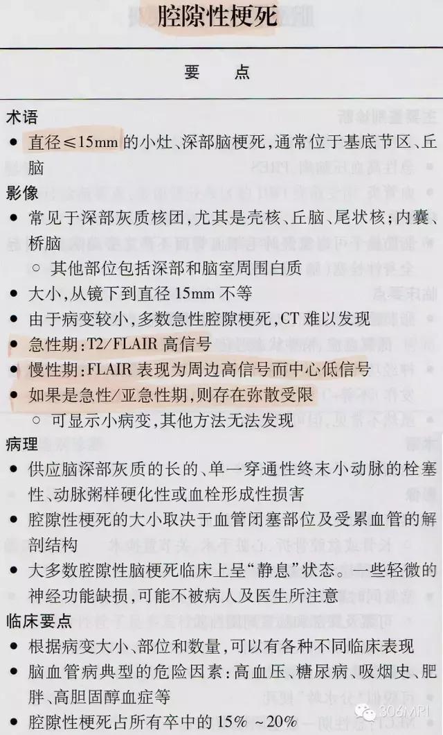 大脑深部白质区见斑点状异常信号,脑白质病变建议mri检查是什么意思