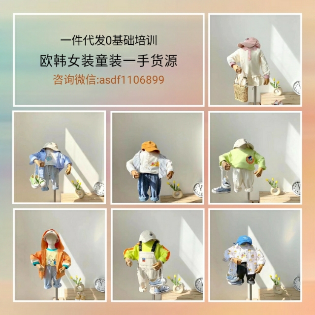 微商母婴用品代理一手货源,童装女装微商一手货源总部