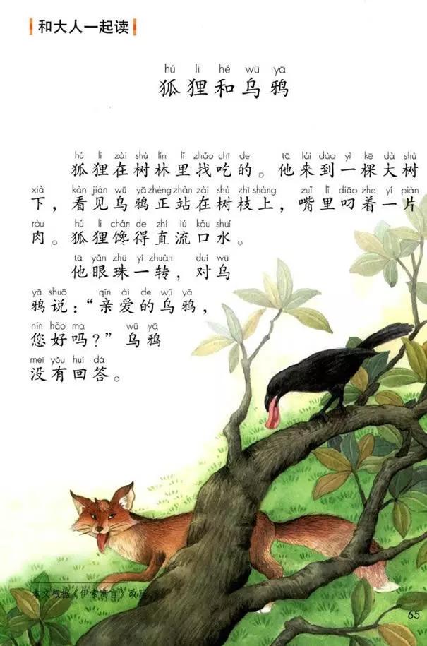 一年级语文园地五狐狸和乌鸦续编,部编版五年级语文语文园地一讲解