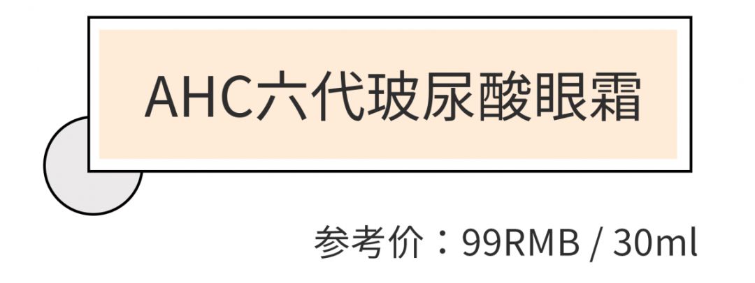 6款眼霜畅销市场经久不衰,爆款热卖中六胜肽眼霜平价