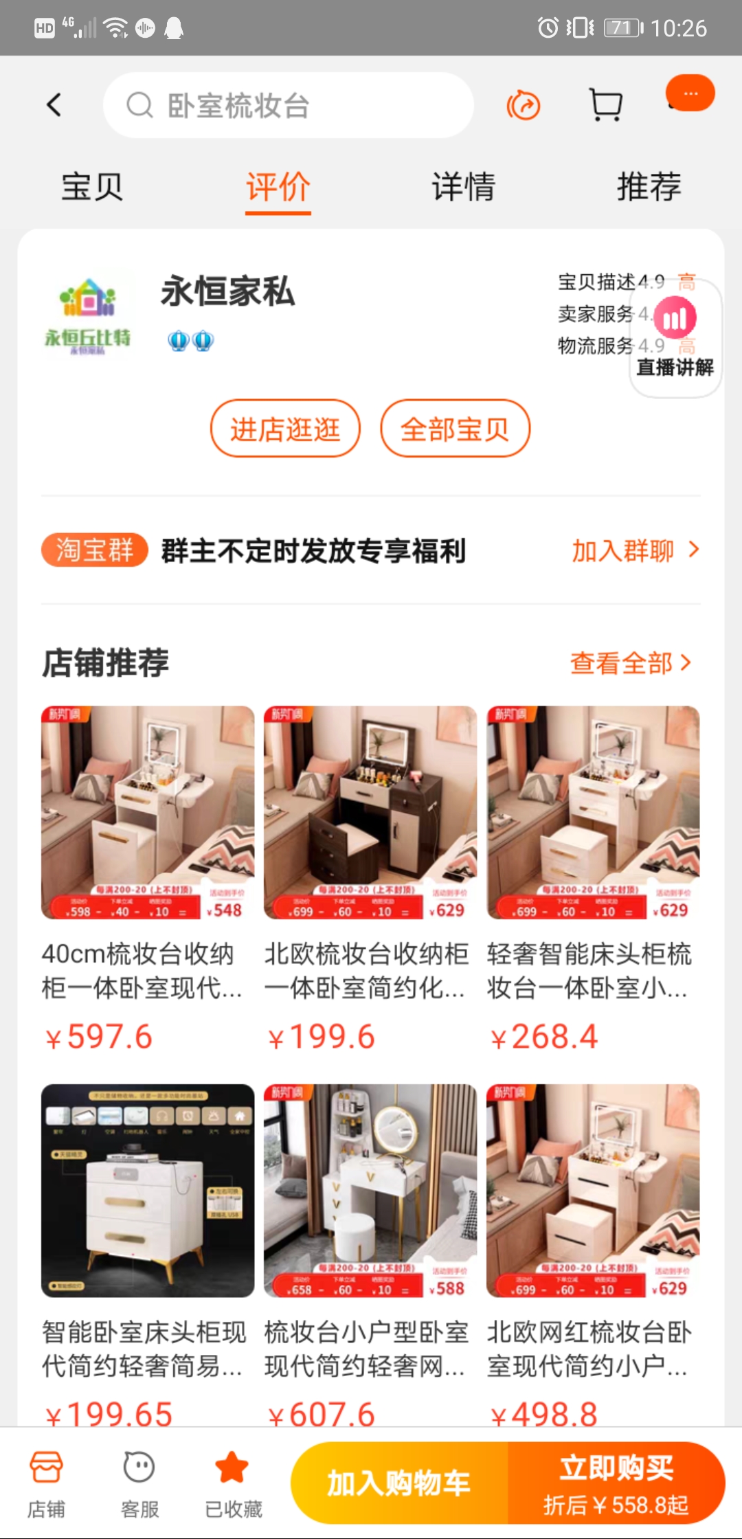 淘宝家具入坑，新家装修慎重————卖家永恒家私梳妆台/床头柜