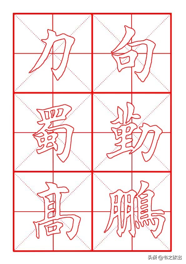 田英章横折钩视频,田英章毛笔楷书基本笔画横折钩