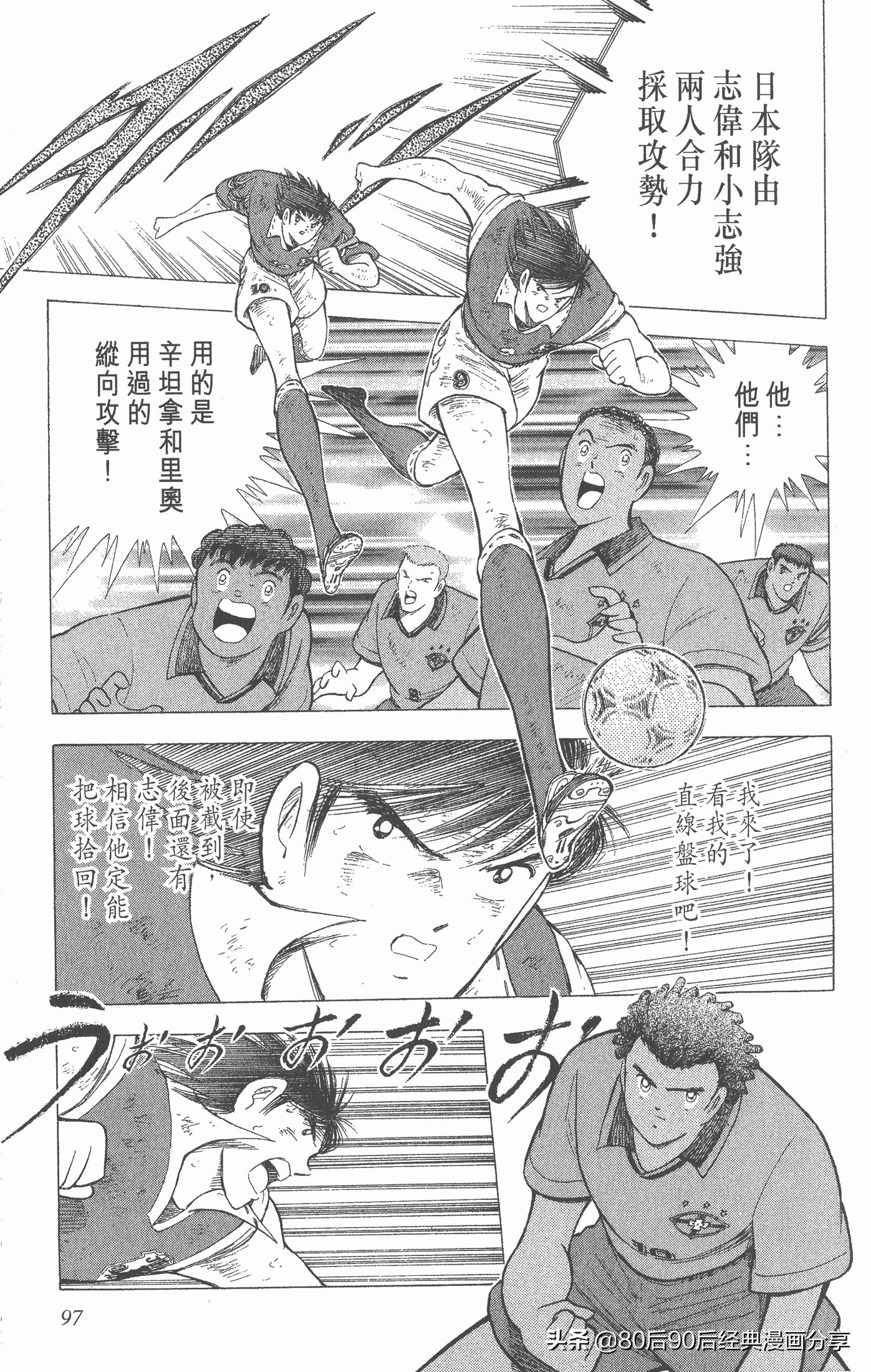 足球小将世青赛第七回,足球小将世青赛28