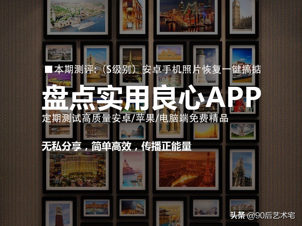 安卓手机照片恢复免费软件,2021新版安卓手机照片恢复