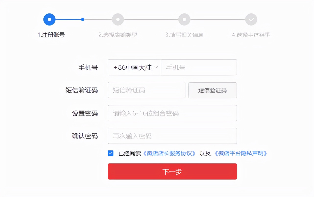微店怎么入驻,微店怎样入驻跨境店铺