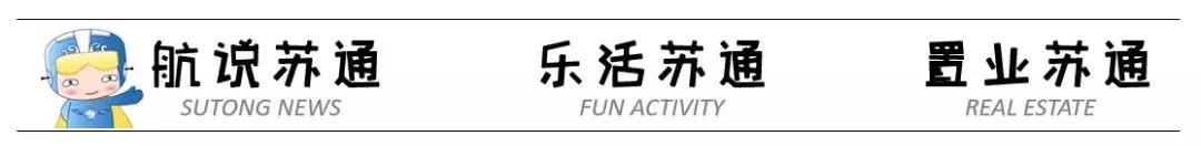 苏通邻里中心,苏通园区邻里中心