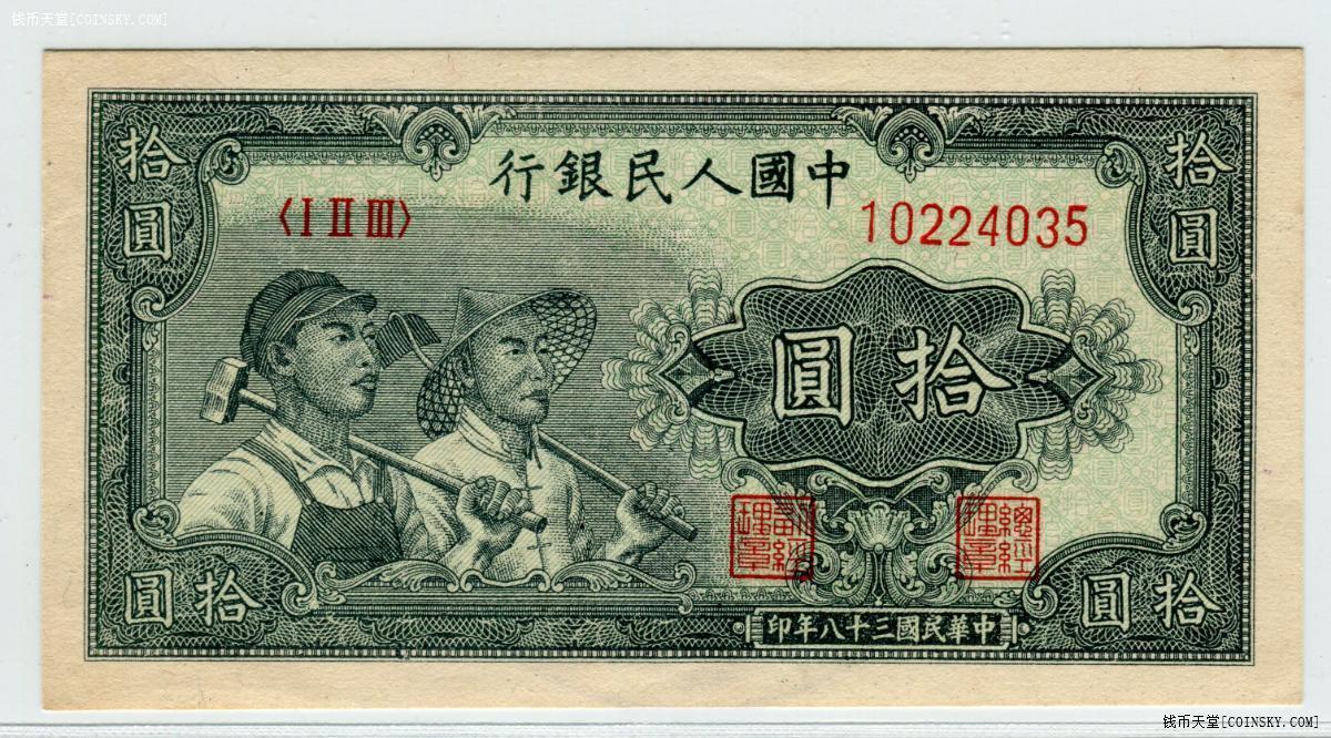 三版人民币拾圆版本区别,老版拾圆人民币是什么样子