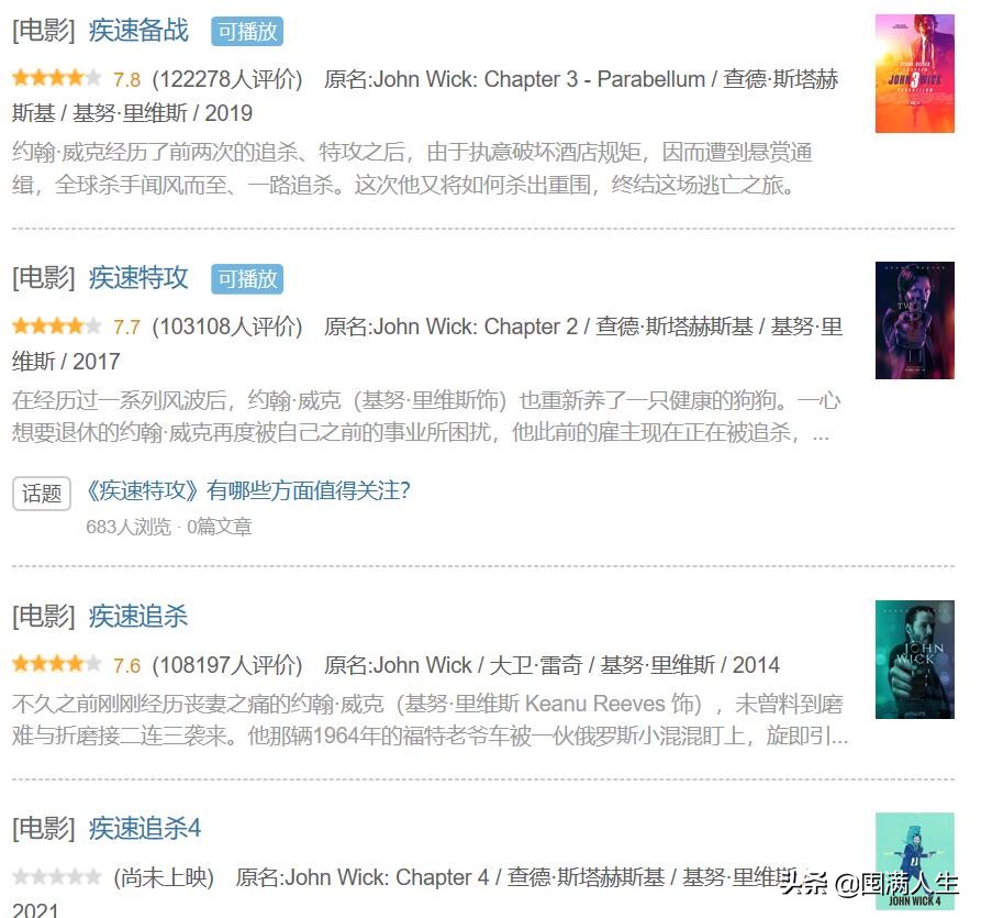 关于“疾速XX”系列的趣事,以及它是如何一部部走向一线哒