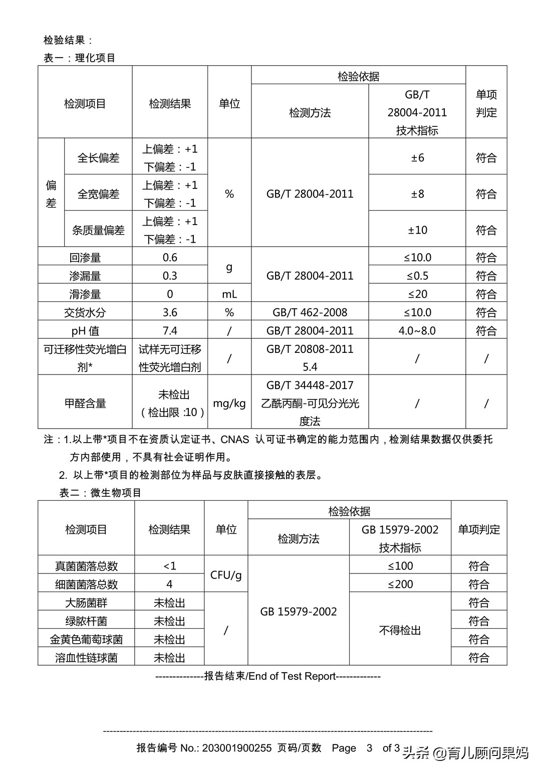 蓓趣纸尿裤哪个系列好用,十大平价好用纸尿裤蓓趣