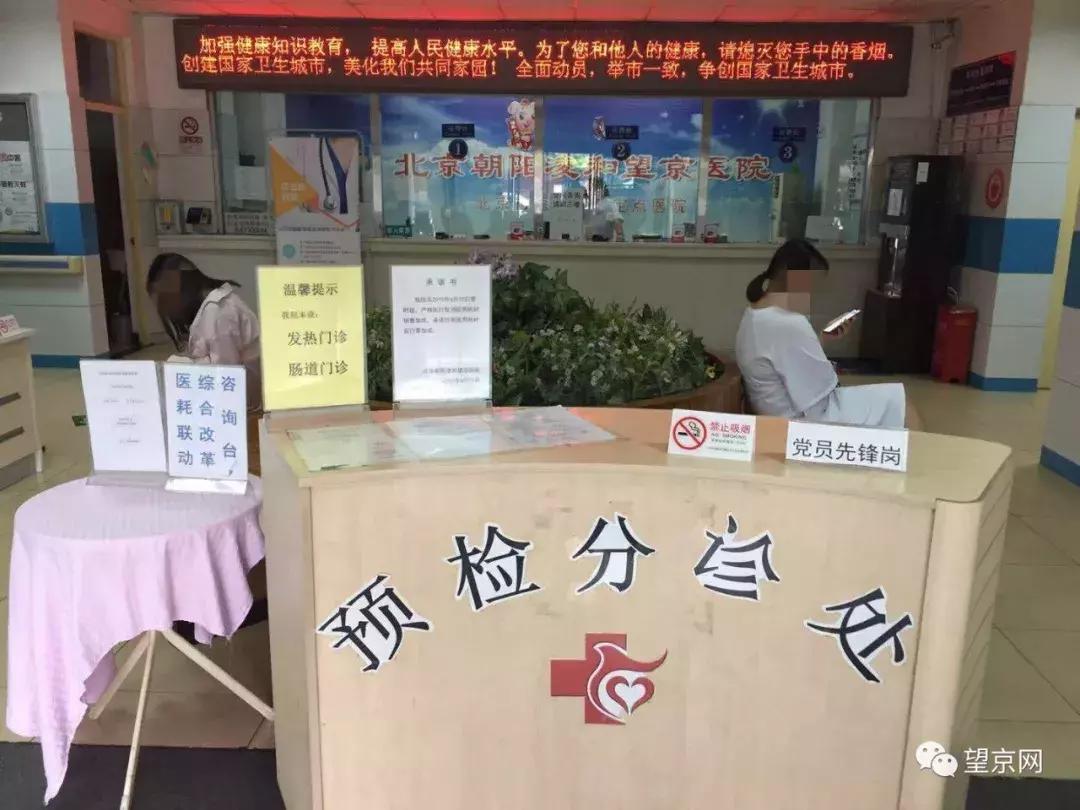 最新医院搬迁新址,望京新建的医院