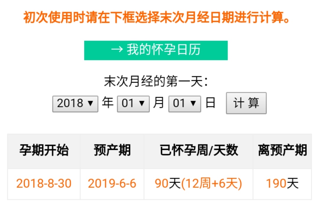 孕妇算预产期是按农历还是按阳历,孕妇自己怎么算预产期