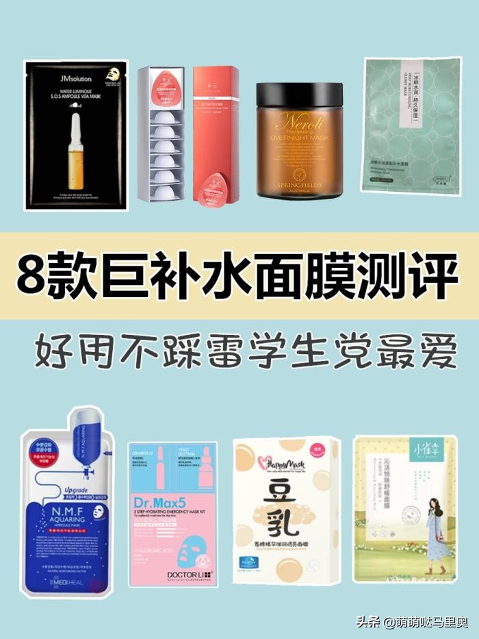 痘痘肌补水面膜学生党,军训补水面膜学生党