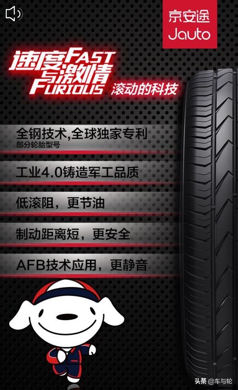 京东轮胎加盟,京东自己的轮胎品牌