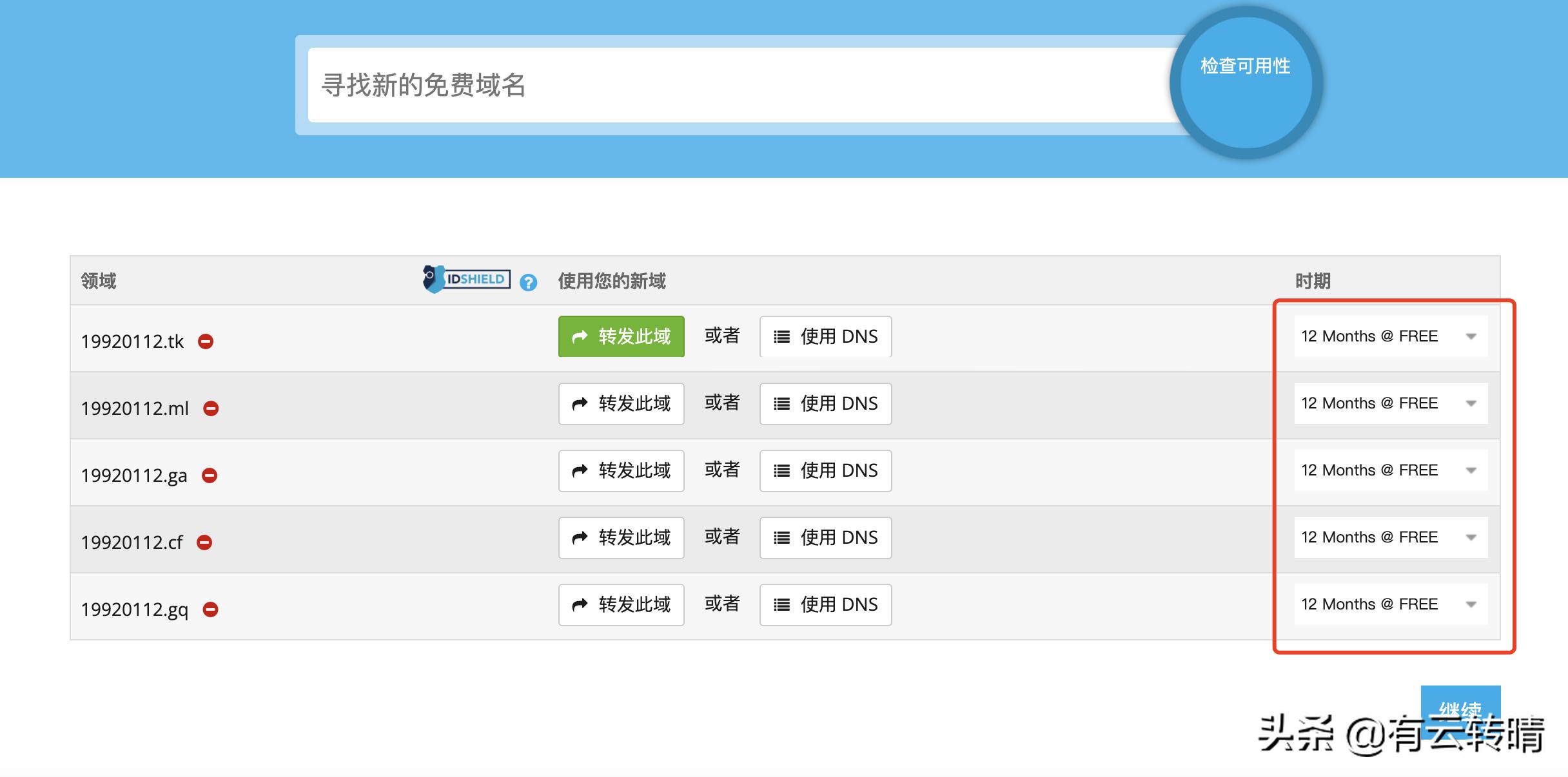最新免费域名(freenom)申请使用12个月到期无限续