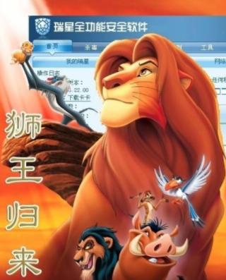 瑞星小狮子呼噜声关闭,瑞星小狮子怎么不见了